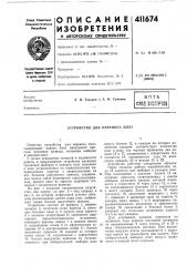 Патент ссср  411674 (патент 411674)