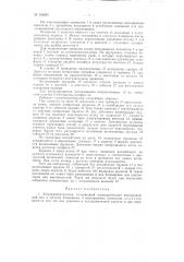 Патент ссср  156201 (патент 156201)