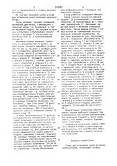 Стенд для испытаний ножей роторных измельчителей (патент 953485)
