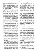 Способ изготовления формообразующихдеталей пресс-форм (патент 821033)