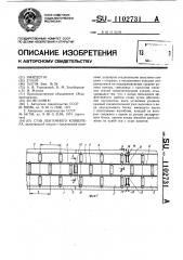 Став ленточного конвейера (патент 1102731)