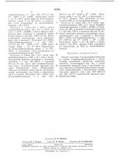 Способ получения 2-алкилтиобензотиазолов (патент 232266)