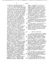 Способ автоматического управления процессом производства антистатического полимерного волокнистого материала (патент 746011)