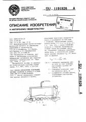 Способ определения содержания крупных обломков в грунте и устройство для его осуществления (патент 1191826)