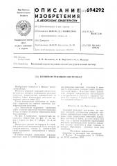 Концевой режущий инструмент (патент 694292)