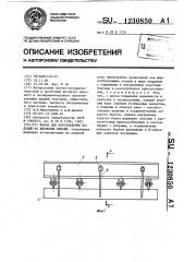 Форма для изготовления изделий из бетонных смесей (патент 1230850)