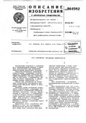 Устройство управления коммутатором (патент 964982)
