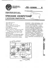 Система регулирования давления воздуха в гермокабине самолета (патент 828606)