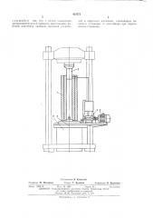 Плунжерный гидростат для прессованияпорошков (патент 423572)