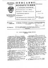 Способ получения основных хлоридов алюминия (патент 618343)