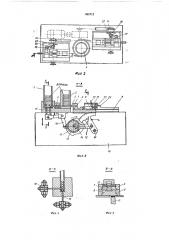 Устройство наполнения кассет стержневыми (патент 405712)