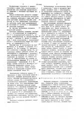 Волновая передача (патент 1511492)