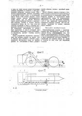 Свеклоуборочная машина (патент 28707)