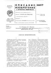 Генератор пневмоимпульсов (патент 344177)