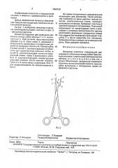 Фиксатор пластины (патент 1680130)
