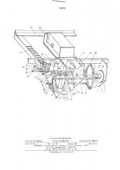 Высевающий аппарат (патент 436632)