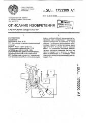 Устройство для контроля вибрации вращающихся механизмов (патент 1753300)