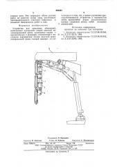 Устройство для крепления обнажений (патент 588384)