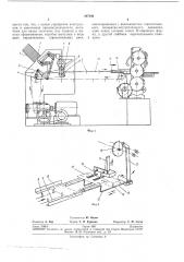 Устройство для изготовления коробок (патент 247042)