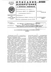 Устройство контроля состоянияшлейфа линии (патент 811500)
