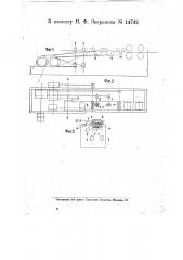 Приспособление в четырехстороннем строгальном станке для продольного разрезания обрабатываемой доски на бруски (патент 14742)