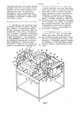 Устройство для нанесения клея на кромки обувных деталей (патент 1574202)