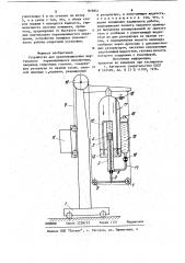 Устройство для уравновешивания вертикально перемещающихся механизмов (патент 919841)