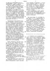 Устройство для погружения в грунт строительных элементов (патент 1288264)