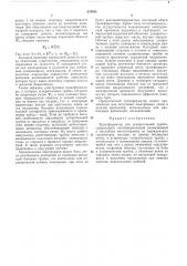 Трансформатор для ускорительной трубки (патент 270914)