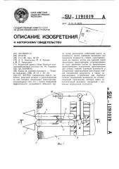 Жатка (патент 1191019)