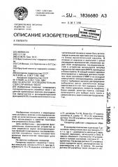 Генератор последовательностей случайных чисел (патент 1836680)