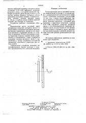 Размалывающий орган дисковой мельницы (патент 643184)