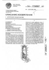 Концентратор микропримесей в аэрозоле (патент 1730557)
