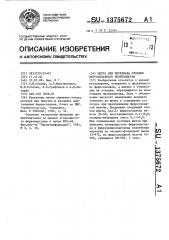 Шихта для переплава отходов ферросплавного производства (патент 1375672)