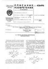 Способ получения производных бензодиазепина (патент 436496)