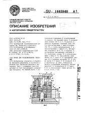 Штамп для разделительных операций (патент 1445840)