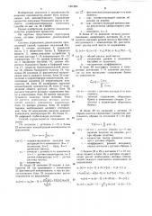 Способ автоматического управления процессом получения бумажной массы (патент 1301893)