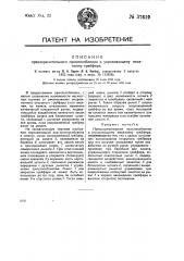 Предохранительное приспособление к управляющему механизму грейфера (патент 37619)