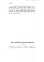 Способ разработки мощных крутопадающих залежей полезного ископаемого (патент 92548)