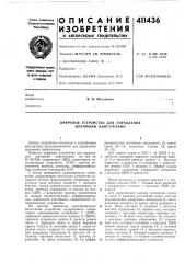 Патент ссср  411436 (патент 411436)