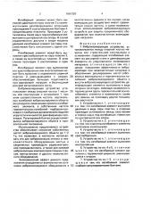 Виброизолирующее устройство (патент 1661320)