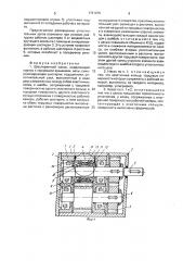 Шестеренный насос (патент 1761975)