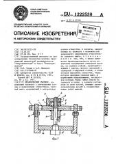 Механический съемник (патент 1222530)