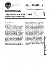 Устройство для питания постоянным напряжением (патент 1105877)