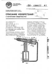 Инструмент для установки заклепок с сердечником (патент 1388177)