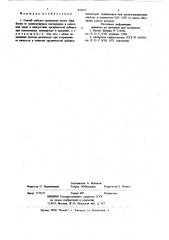 Способ отбелки целлюлозы (патент 821617)