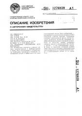 Резьбовое соединение (его варианты) (патент 1276859)