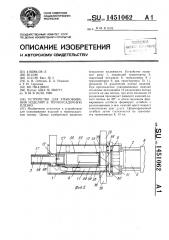 Устройство для упаковывания изделий в термоусадочную пленку (патент 1451062)