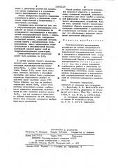 Полупроводниковое запоминающее устройство (патент 1005223)