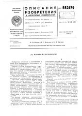 Ждущий мультивибратор (патент 552676)